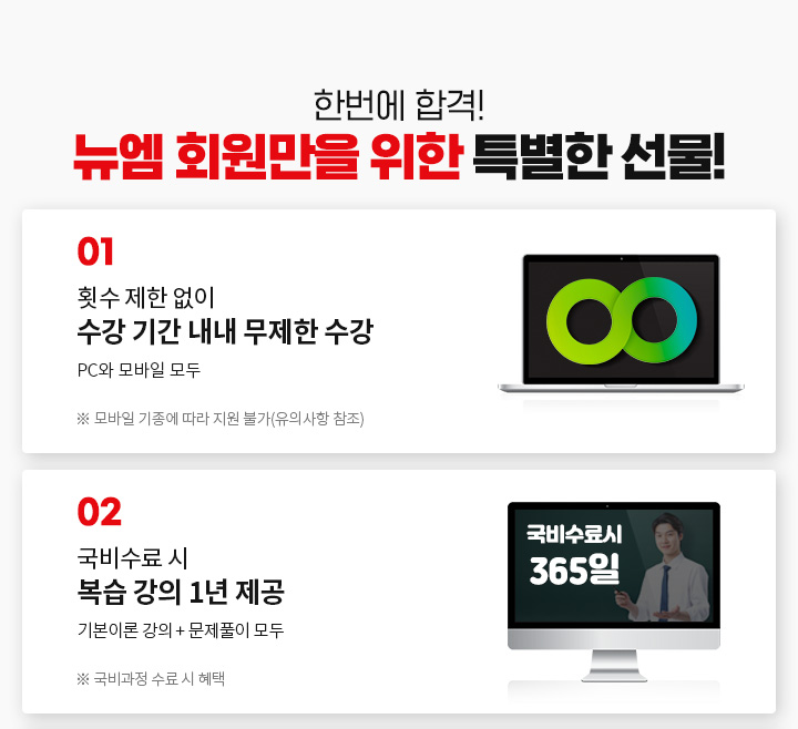 ѹ հ!  ȸ  Ư ! 1. Ƚ    Ⱓ    (PC  ,      Ұ, ǻ ), 2.      1  ⺻̷  + Ǯ  (    )